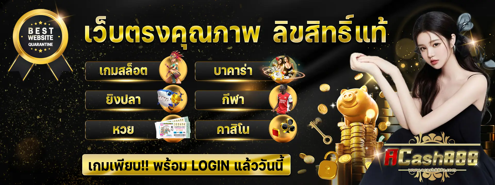 ACASH888
