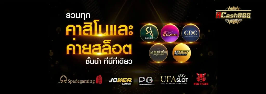ACASH888